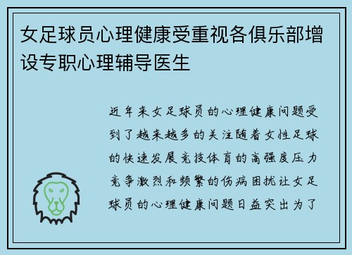 女足球员心理健康受重视各俱乐部增设专职心理辅导医生